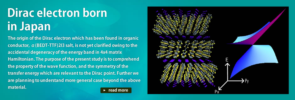 日本で生まれた、有機導体におけるディラック電子