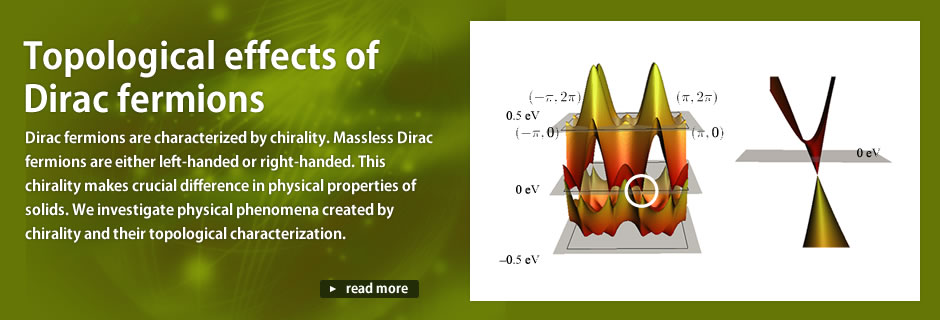 固体中ディラック電子によるトポロジカル効果