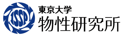 東京大学　物性研究所